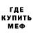 МЕФ мяу мяу 5. Playdead