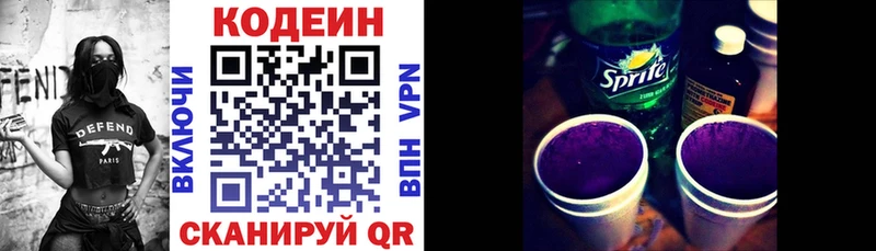 Кодеиновый сироп Lean напиток Lean (лин)  MEGA как войти  Чкаловск 